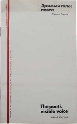 Владимир Маяковский и Эль Лисицкий, два факсимильных издания: